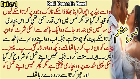 Bold And Hot Romantic Urdu Novels